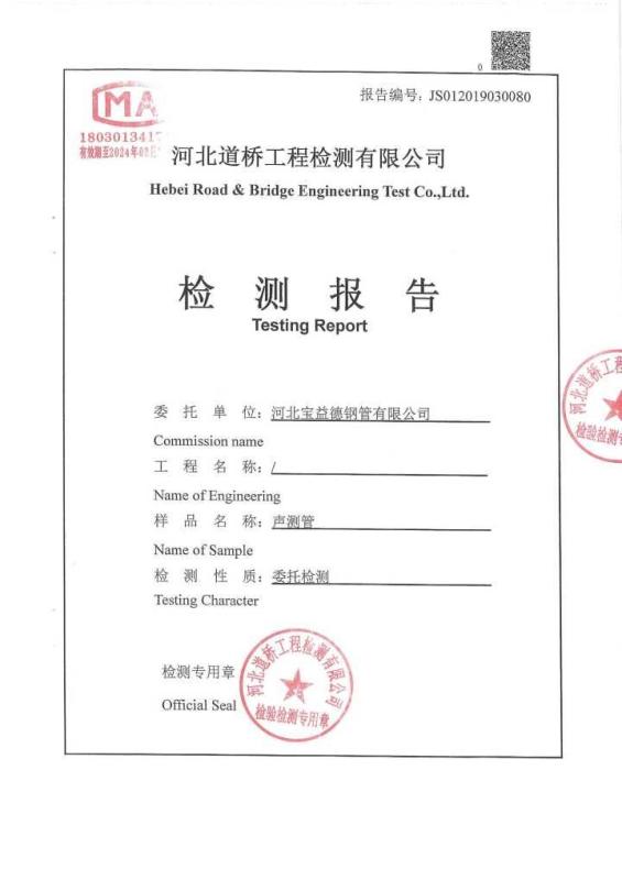 益阳检测报告