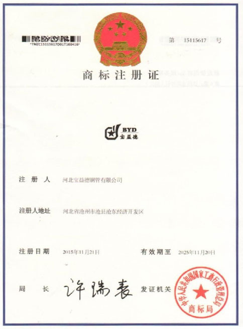 益阳商标注册证
